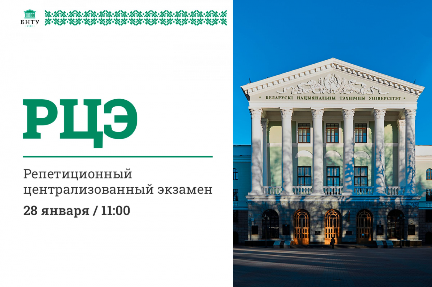 В БНТУ пройдет репетиционный централизованный экзамен